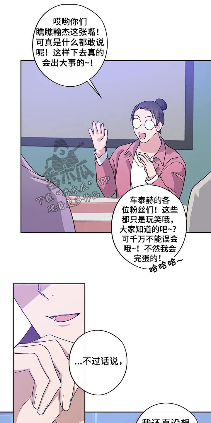 待在家里还是呆在家里漫画,第59章：议论2图