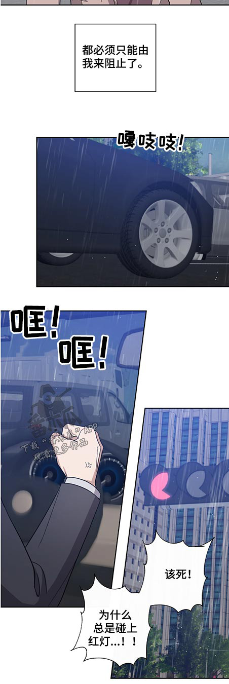 待在我身边好吗漫画,第79章：阻止5图