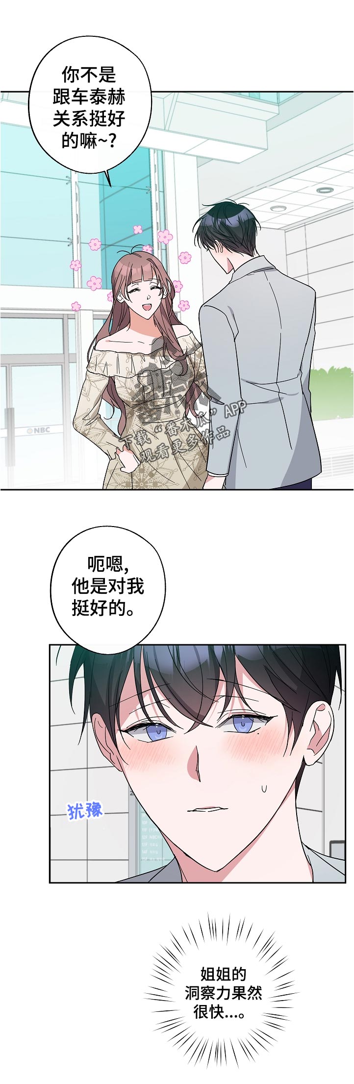 待在我身边漫画免费下拉式漫画,第38章：没睡好2图