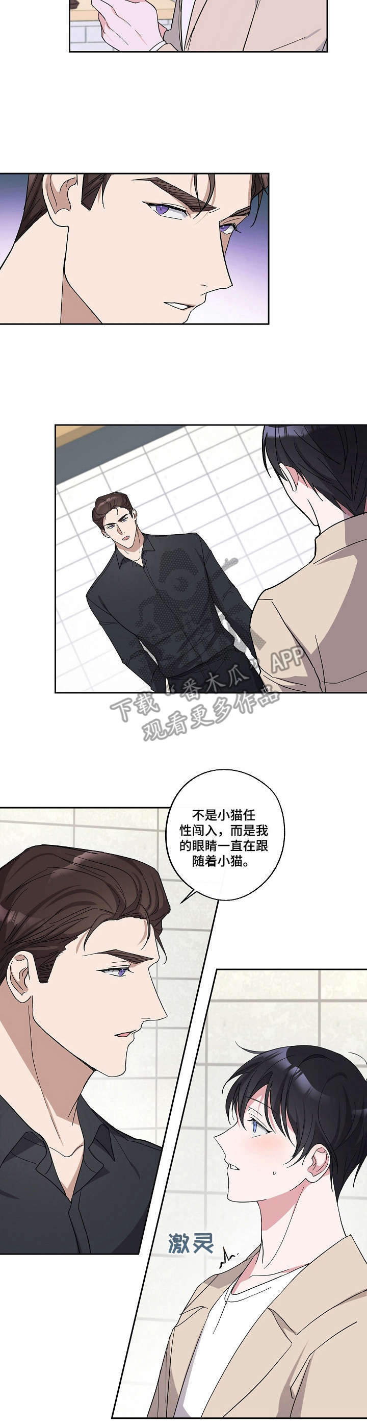 待在我身边漫画,第19章：胡思乱想5图