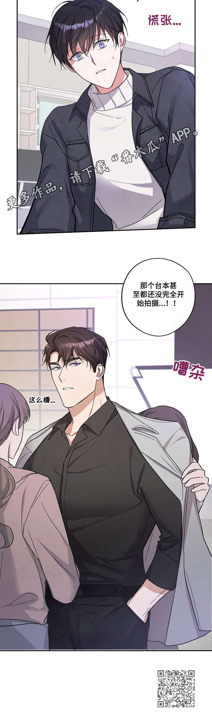 待在我身边好吗漫画,第9章： 小憩一会1图