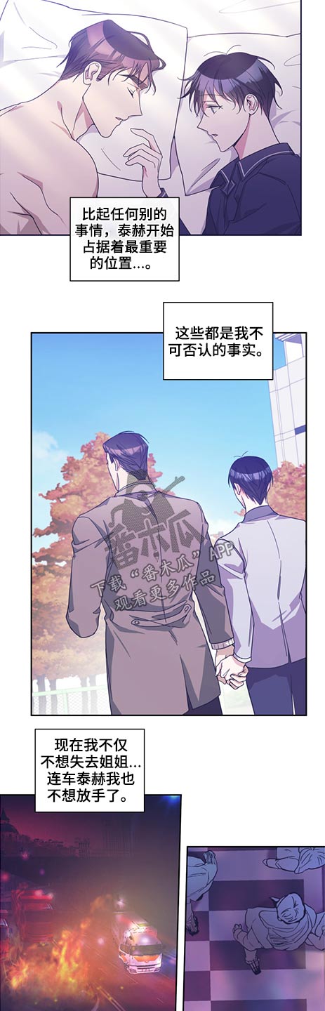 待在我身边好吗漫画,第68章：瞬间5图