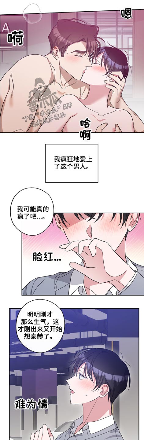 待在我身边日文歌漫画,第71章：怎么回事2图