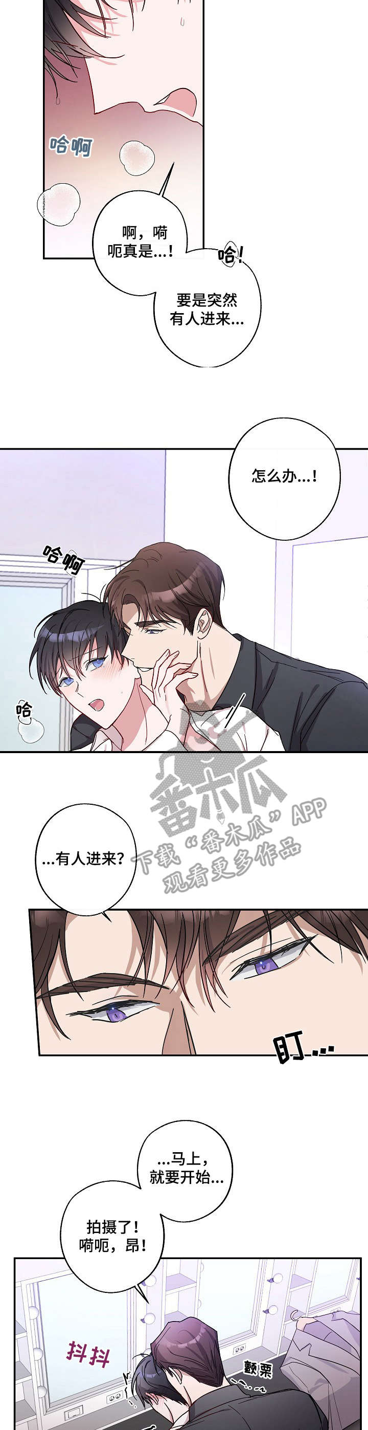 待在我身边漫画,第2章：关系2图