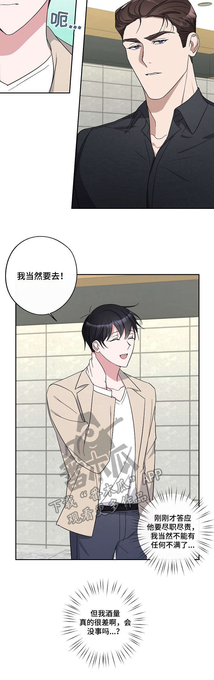 待在我身边dj版漫画,第21章：聚餐3图