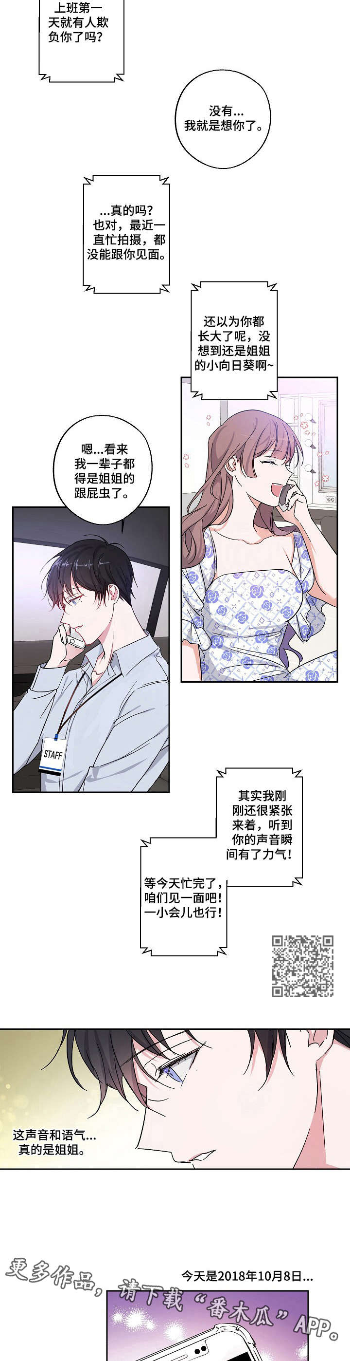 待在我身边下一句漫画,第5章：堵车1图
