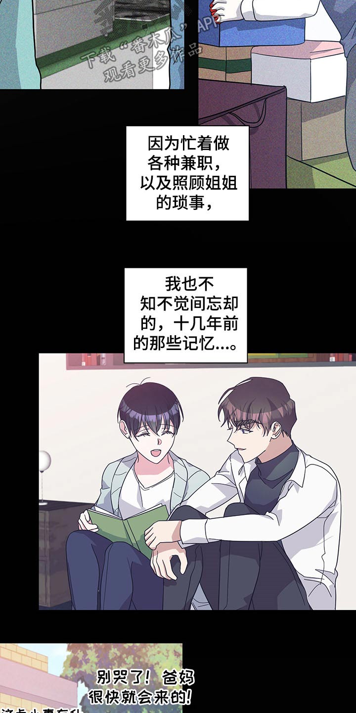 待在我身边好吗漫画,第66章：约定3图