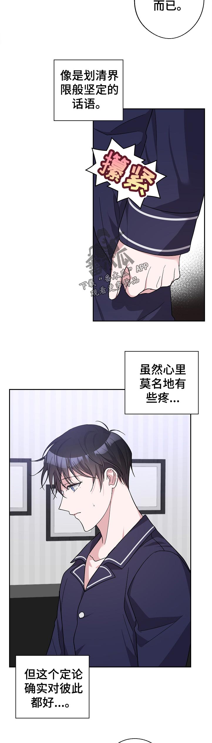 待在我身边漫画免费下拉式漫画,第28章：昨天的事3图
