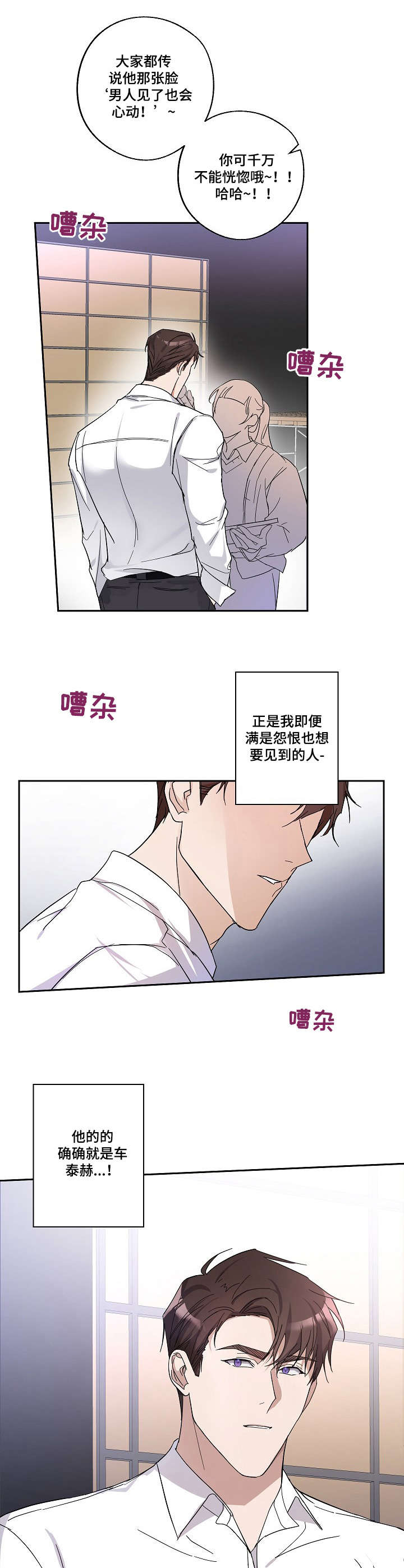 待在我身边漫画免费下拉式漫画,第4章：刁难2图