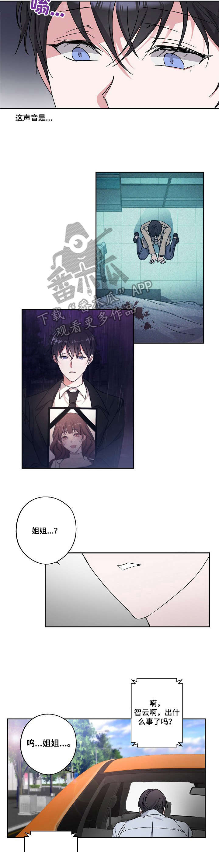 待在我身边下一句漫画,第5章：堵车5图