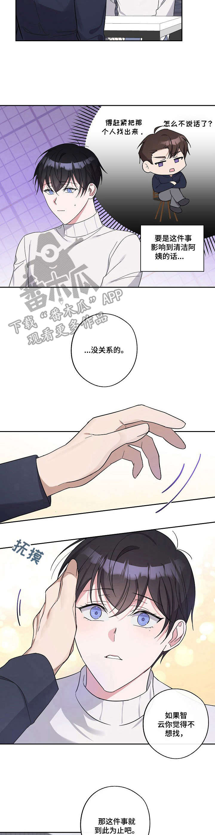 待在我身边漫画,第15章：称呼3图