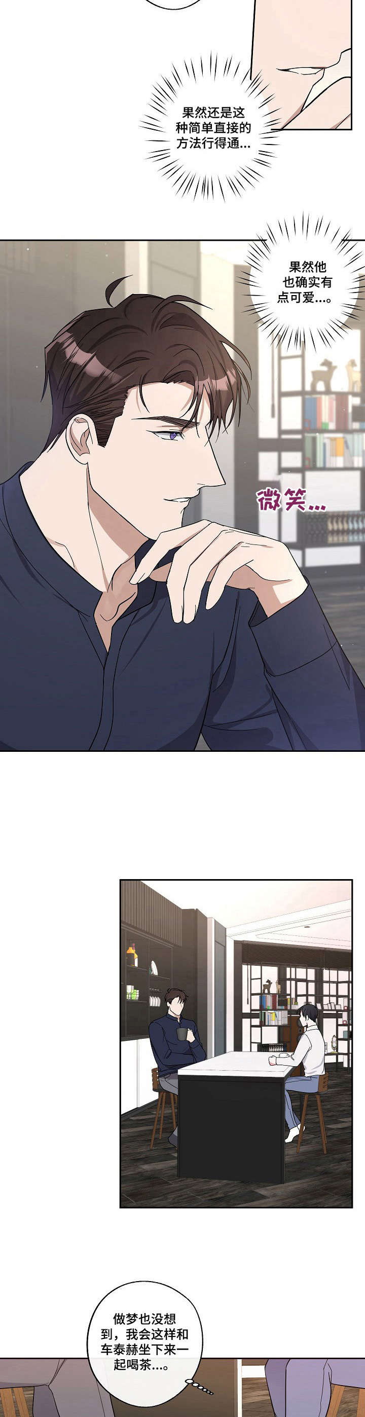 待在我身边漫画,第15章：称呼1图