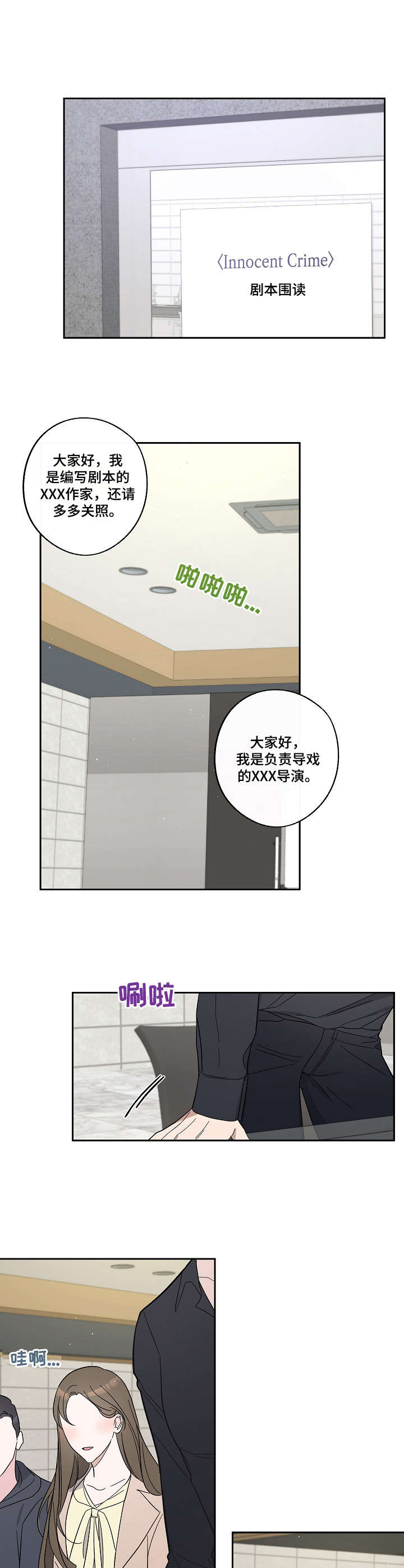 待在我身边下一句漫画,第17章：好奇1图