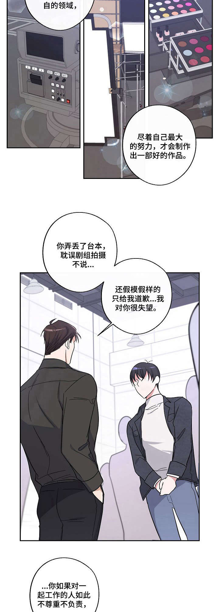待在我身边下一句漫画,第10章：台本丢失3图