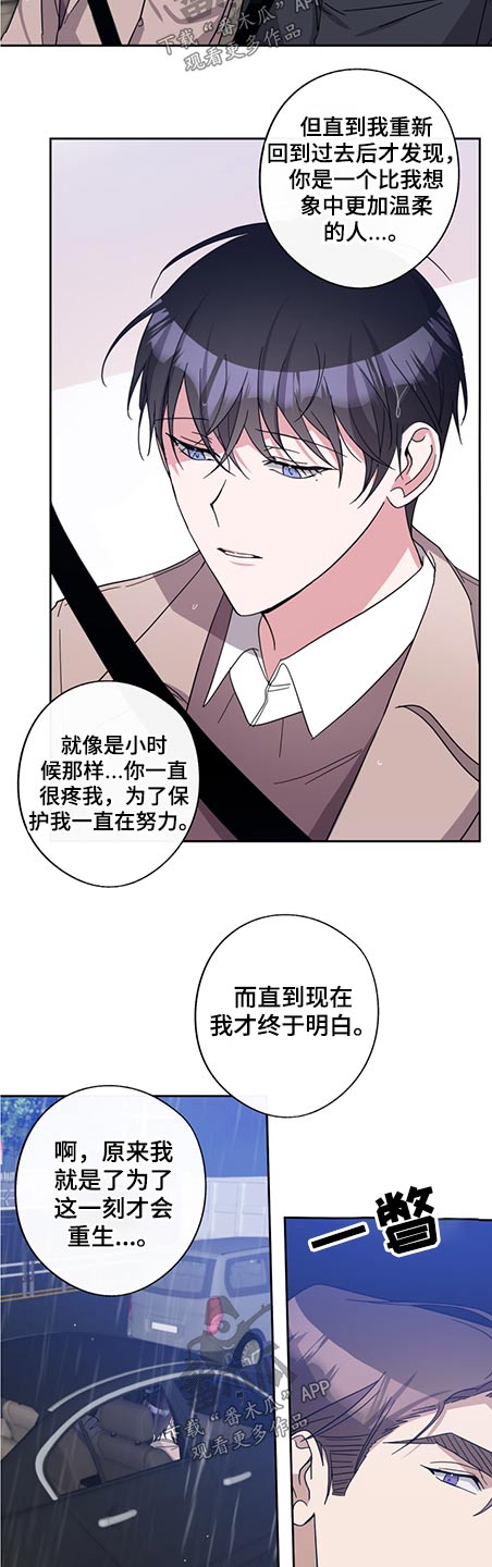 待在我身边漫画免费下拉式漫画,第80章：一直以来的保护1图
