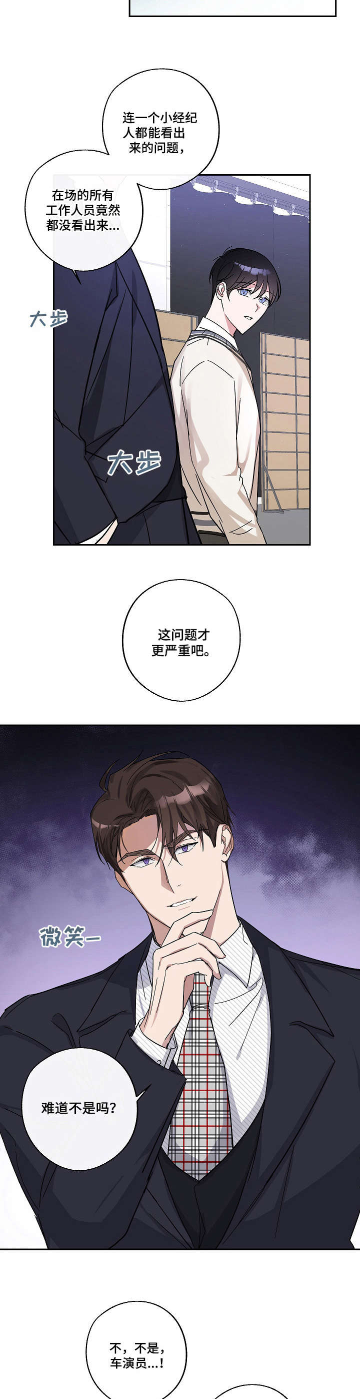 待在我身边漫画,第7章：有意思4图