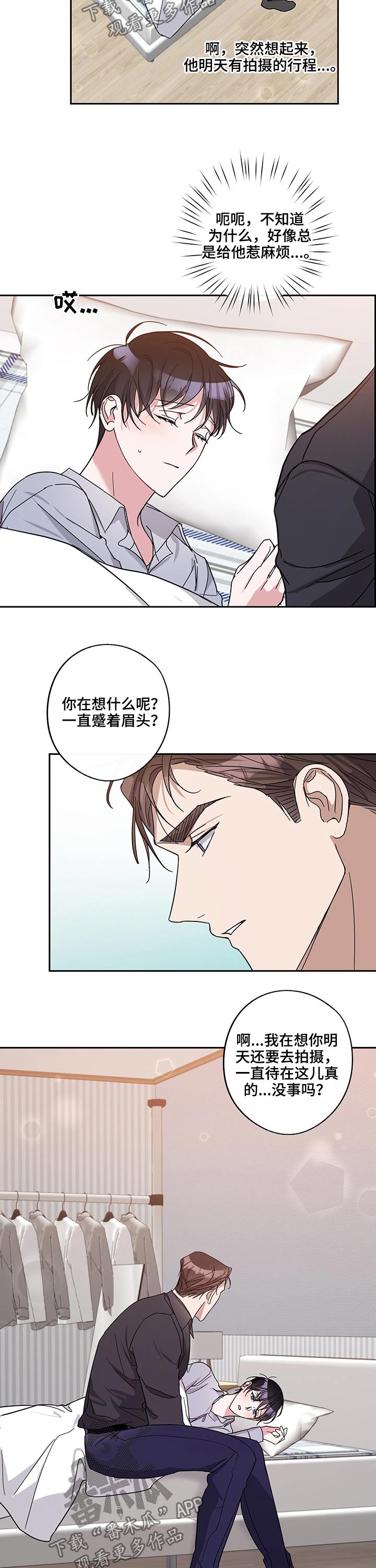 待在我身边漫画,第48章：生病3图