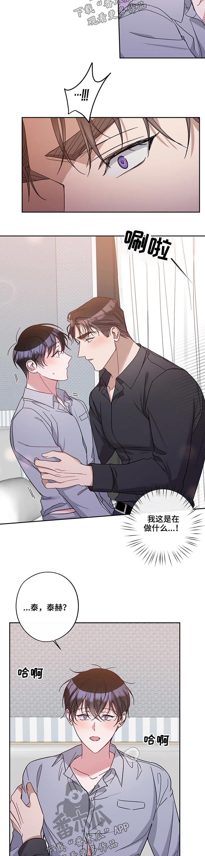 待在我身边好吗漫画,第49章：束手无策2图