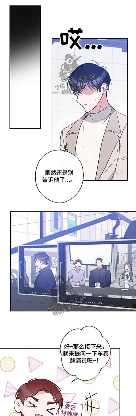 待在身边是什么意思漫画,第74章：我的初恋2图