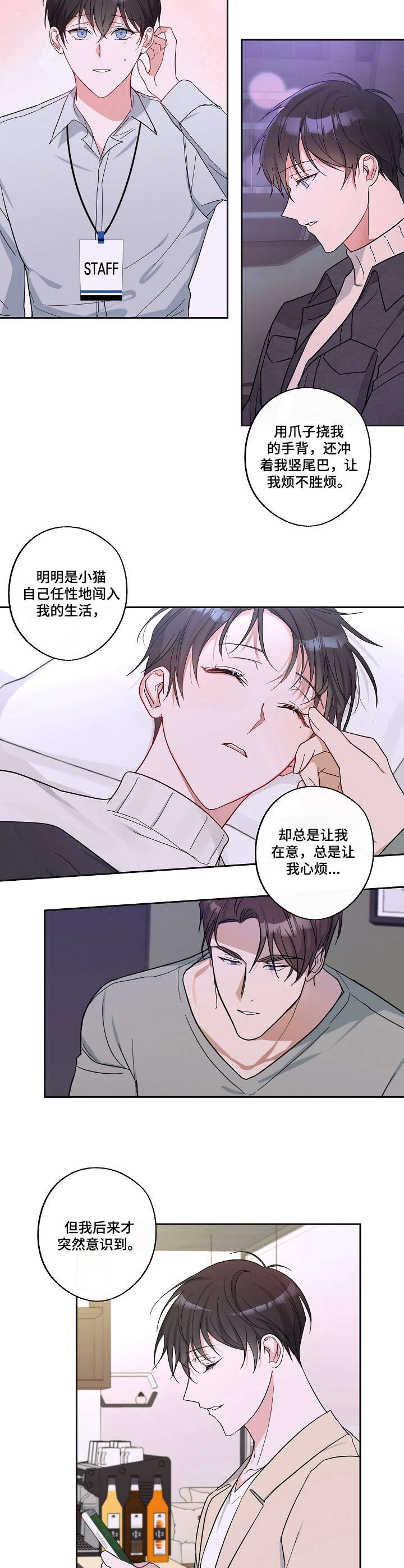 待在我身边漫画,第19章：胡思乱想4图
