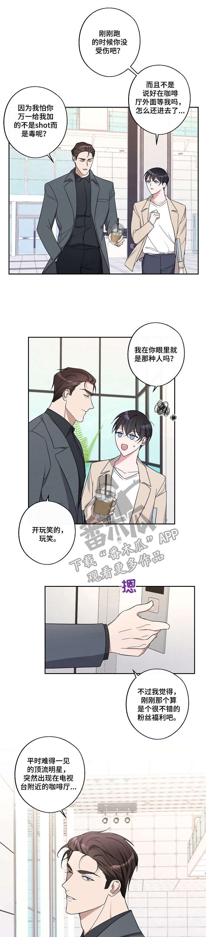 待在我身边漫画,第17章：好奇1图