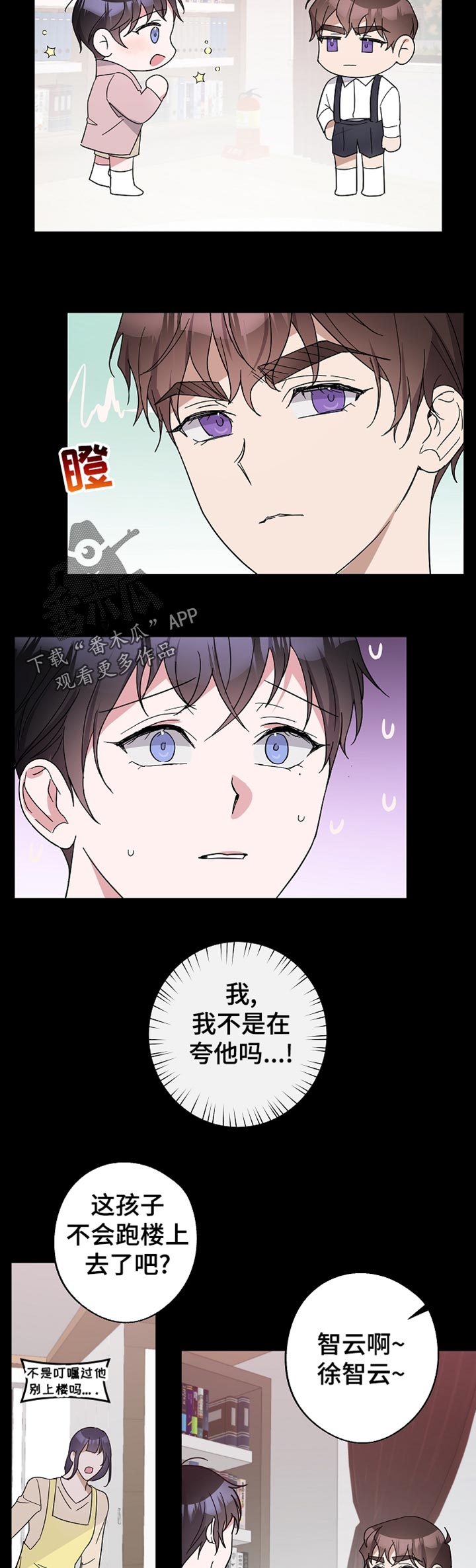 待在我身边好吗漫画,第36章：歌声5图