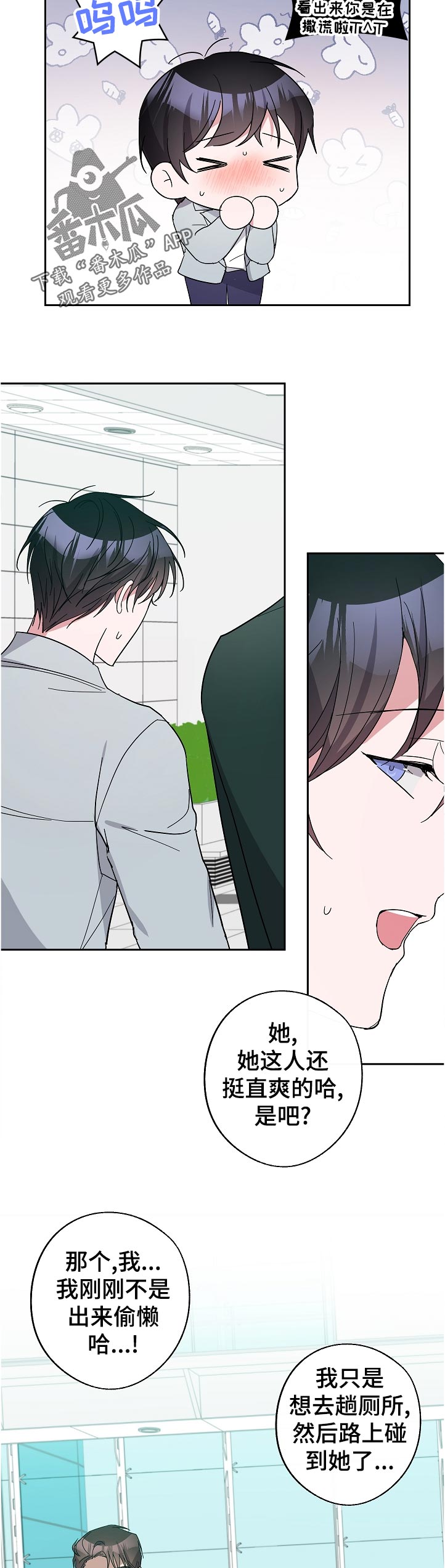 待在你的身边漫画,第39章：针锋相对4图