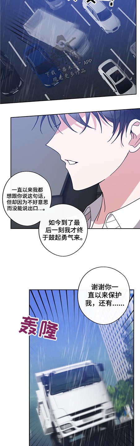 待在我身边漫画免费下拉式漫画,第80章：一直以来的保护3图
