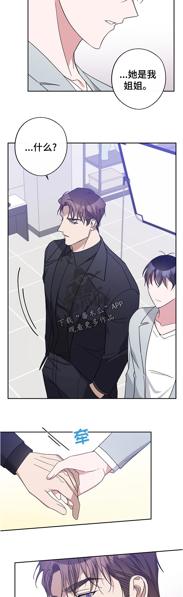 待在我身边好吗漫画,第41章：吃醋4图