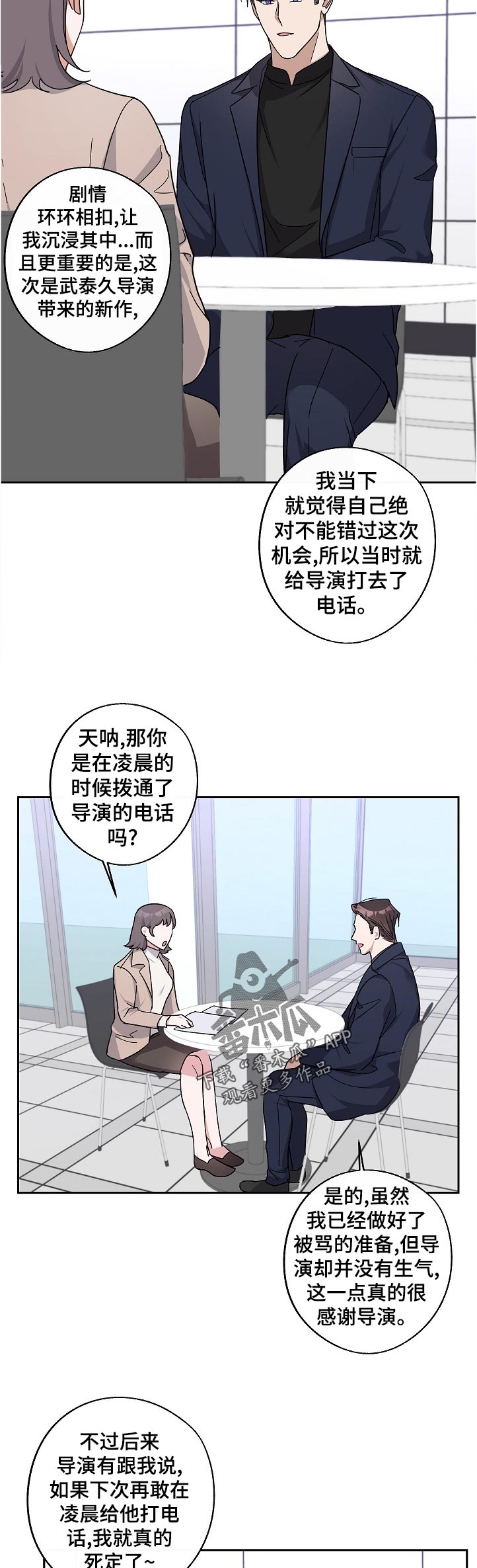 待在我身边漫画免费下拉式漫画,第29章：趁早休息4图