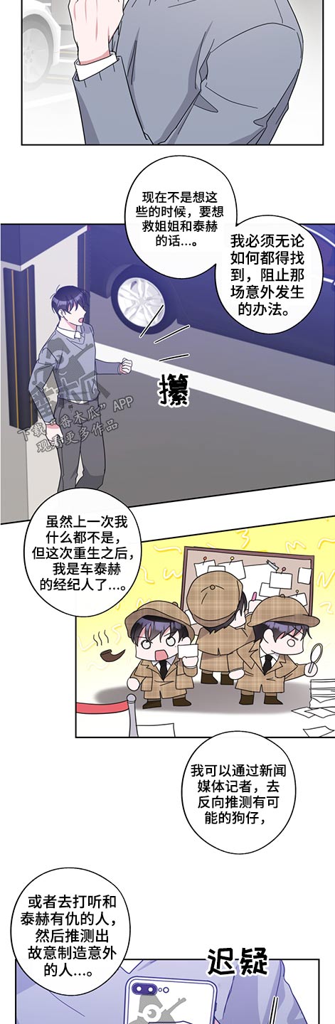 待在我身边日文歌漫画,第71章：怎么回事3图