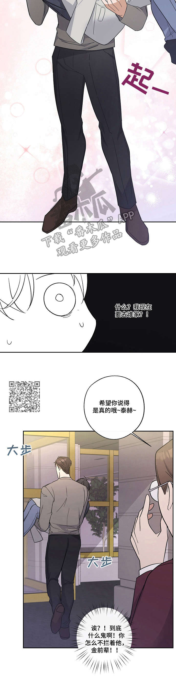 待在我身边dj版漫画,第12章：照看1图