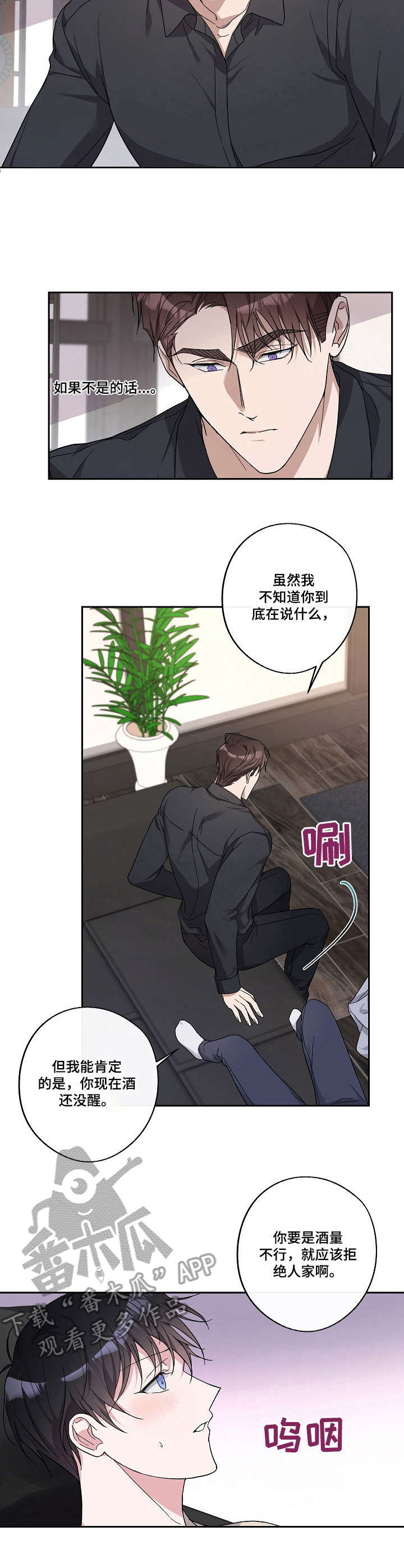 待在我身边漫画,第24章：不清醒2图