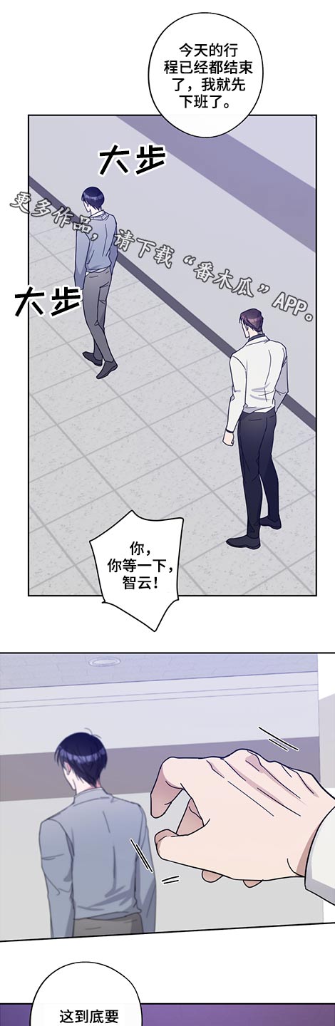 待在我身边好吗漫画,第71章：怎么回事1图