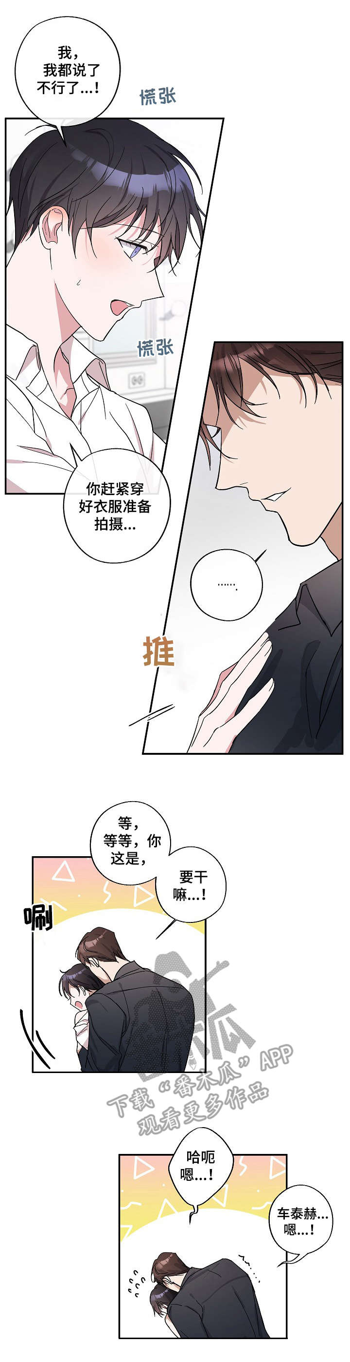 待在我身边好吗漫画,第2章：关系2图