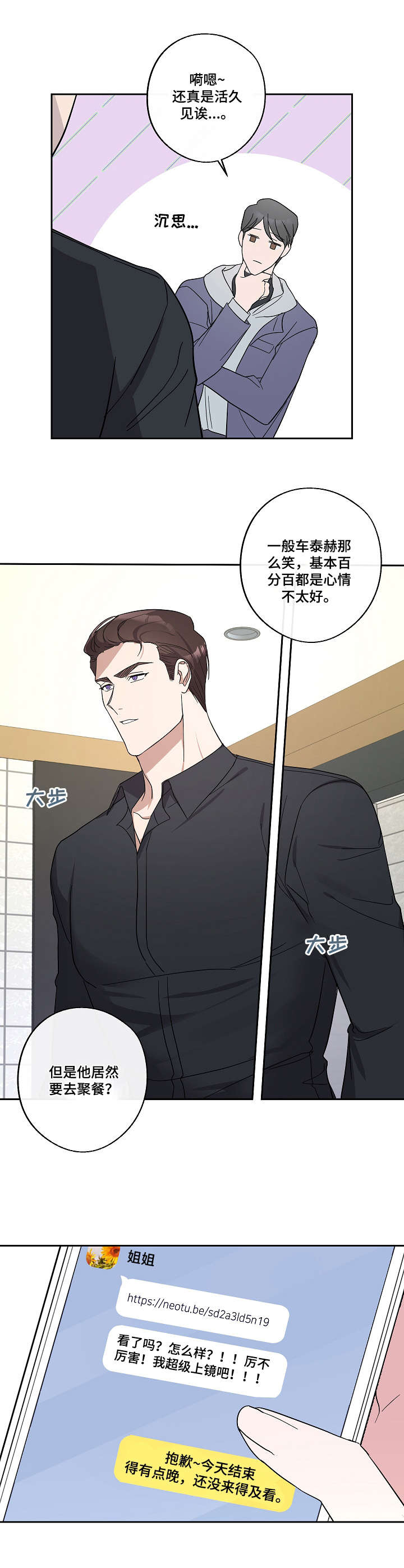 待在我身边漫画,第20章： 心情愉悦4图