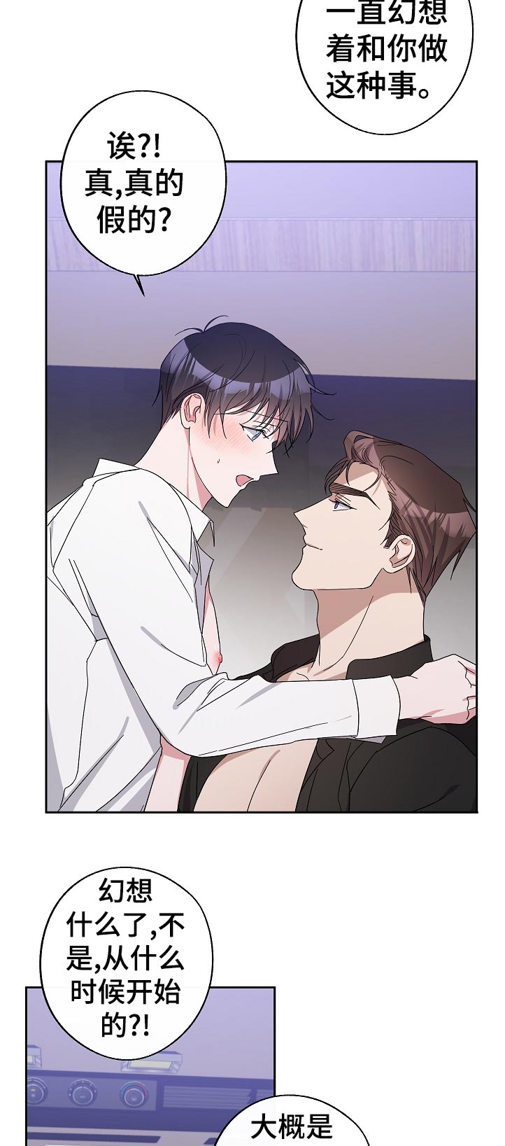 待在我身边漫画,第34章：这话是你说的吧4图