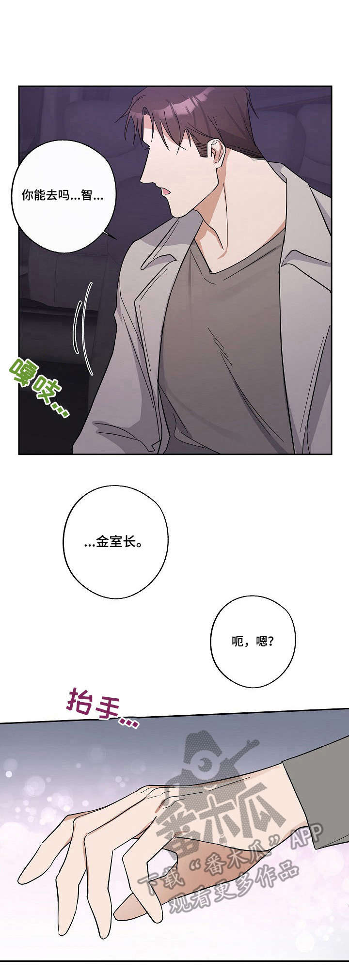 待在我身边dj版漫画,第12章：照看1图