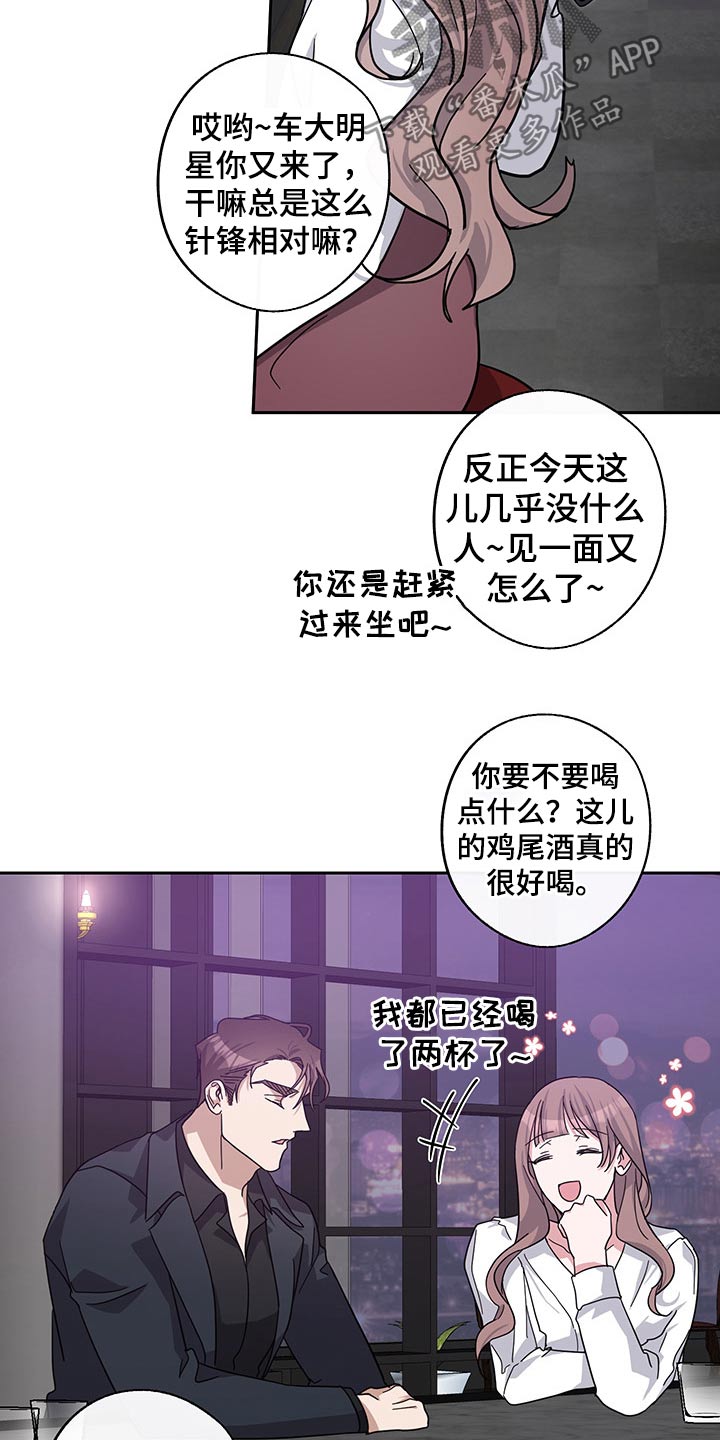 待在我身边dj版漫画,第63章：独处5图
