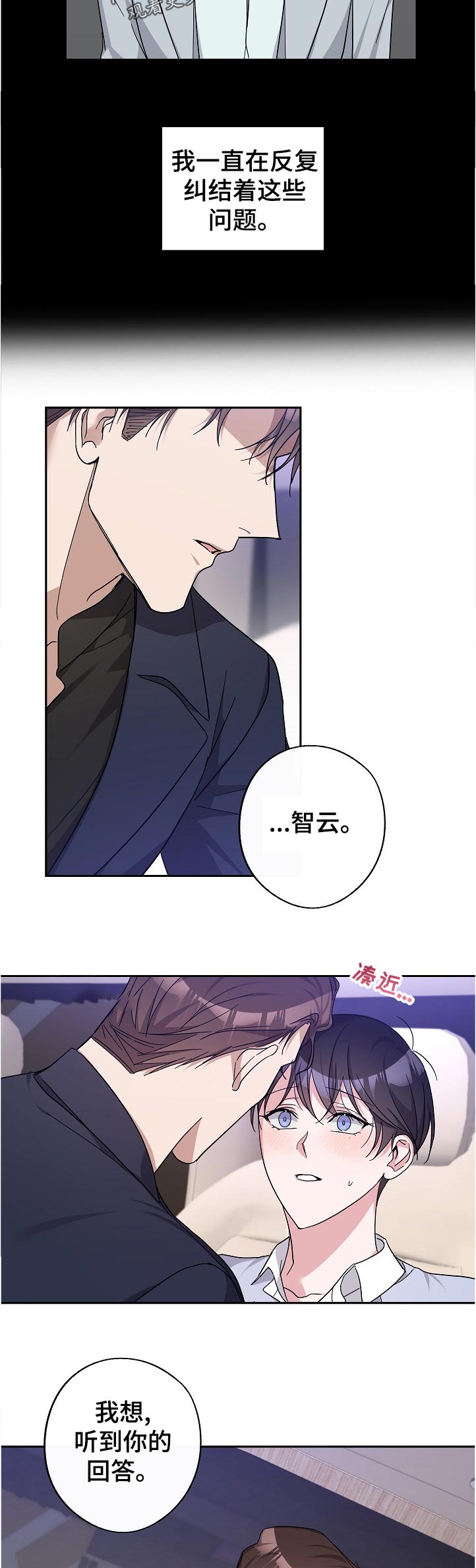 待在我身边漫画,第31章：不同的理解4图
