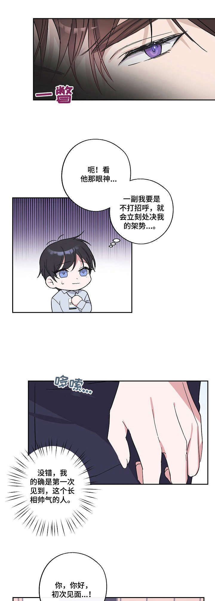 待在我身边漫画免费下拉式漫画,第4章：刁难5图