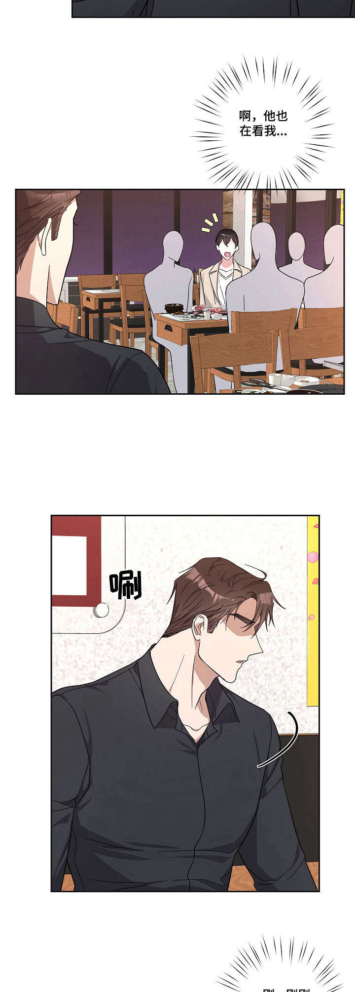 待在我身边dj版漫画,第21章：聚餐5图