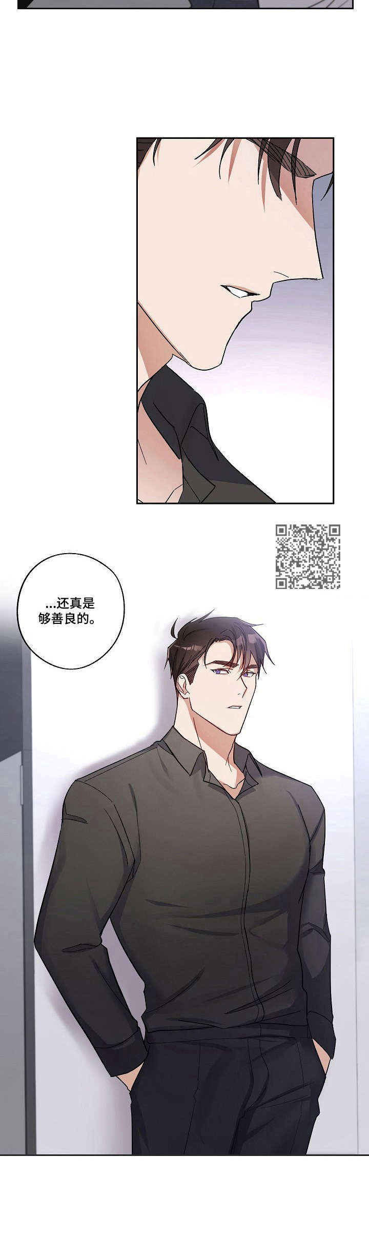 待在我身边漫画,第11章：善良1图