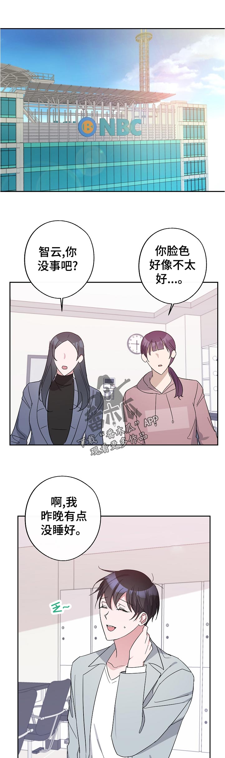 待在我身边漫画,第38章：没睡好1图