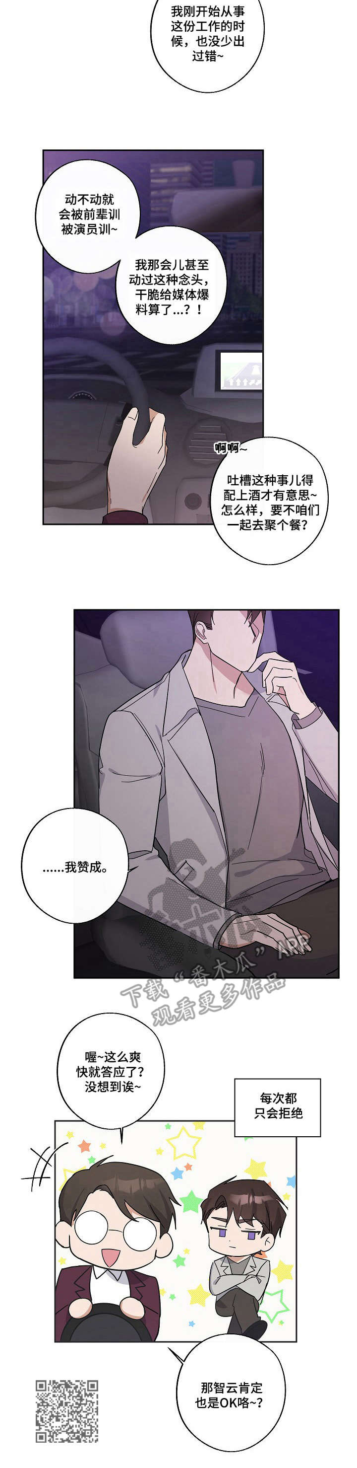 待在我身边好吗漫画,第11章：善良1图