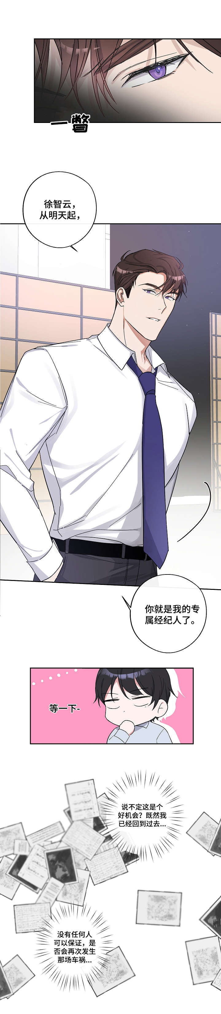 待在我身边的你开心幸福就好文案漫画,第1章：开端3图