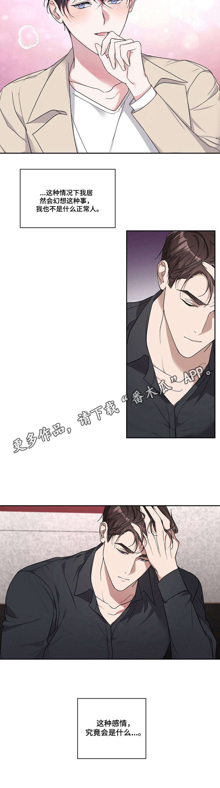 待在我身边漫画,第22章：傻乎乎2图