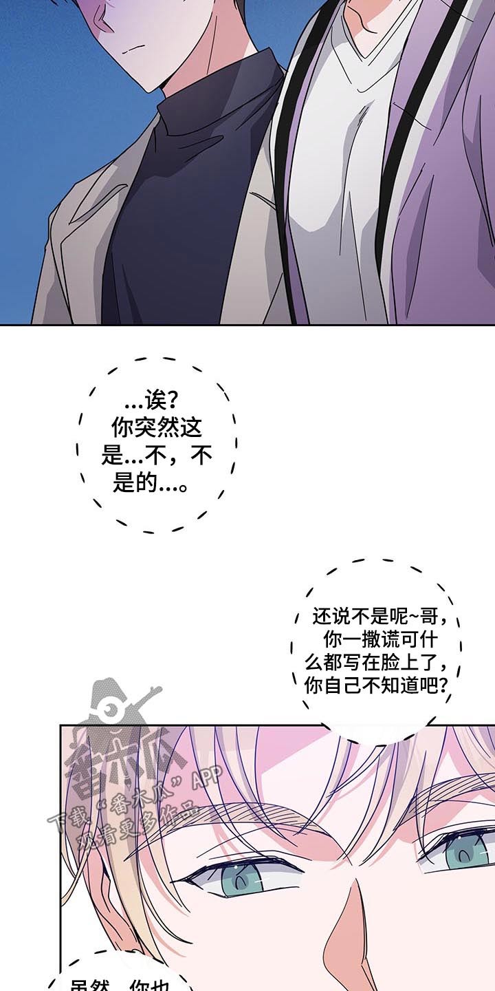 待在我身边漫画免费下拉式漫画,第59章：议论2图