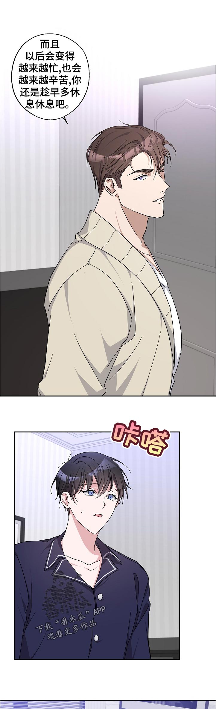 待在我身边漫画免费下拉式漫画,第29章：趁早休息1图