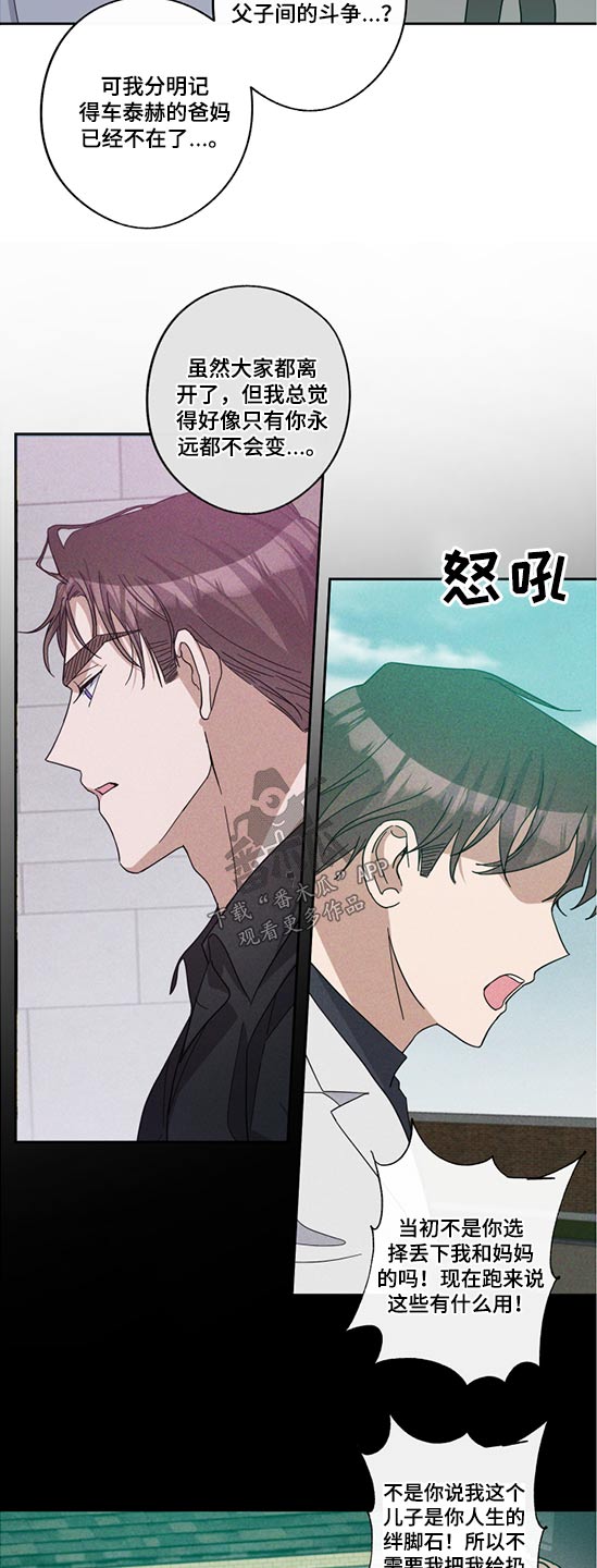 待在我身边好吗漫画,第72章：争斗1图